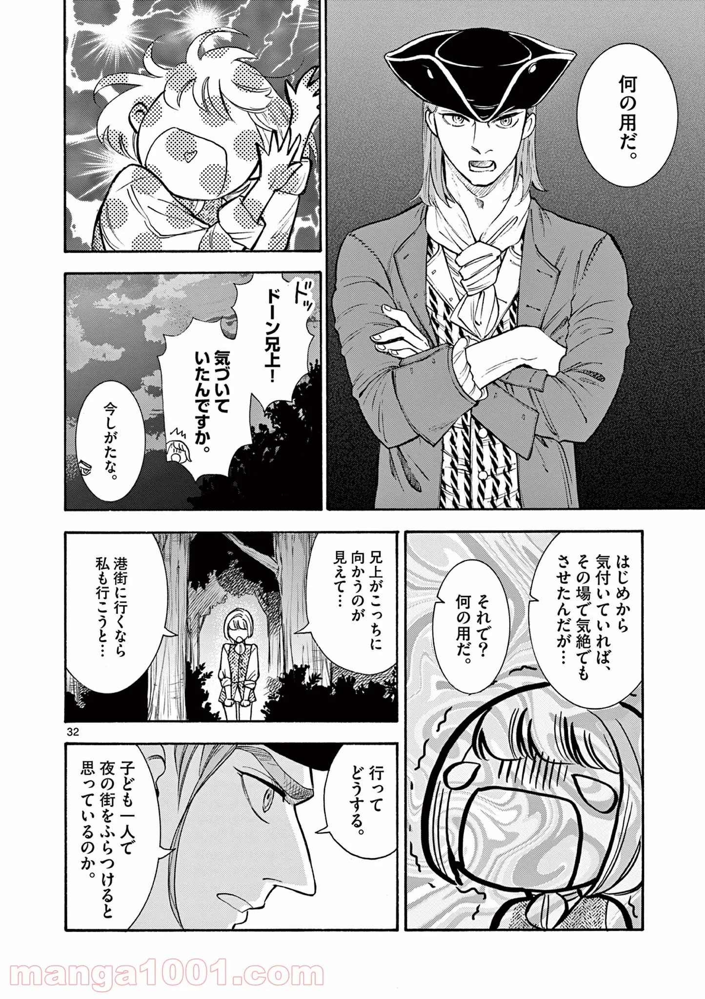 流血女神伝 ～帝国の娘～ 第11.2話 - Trang 13