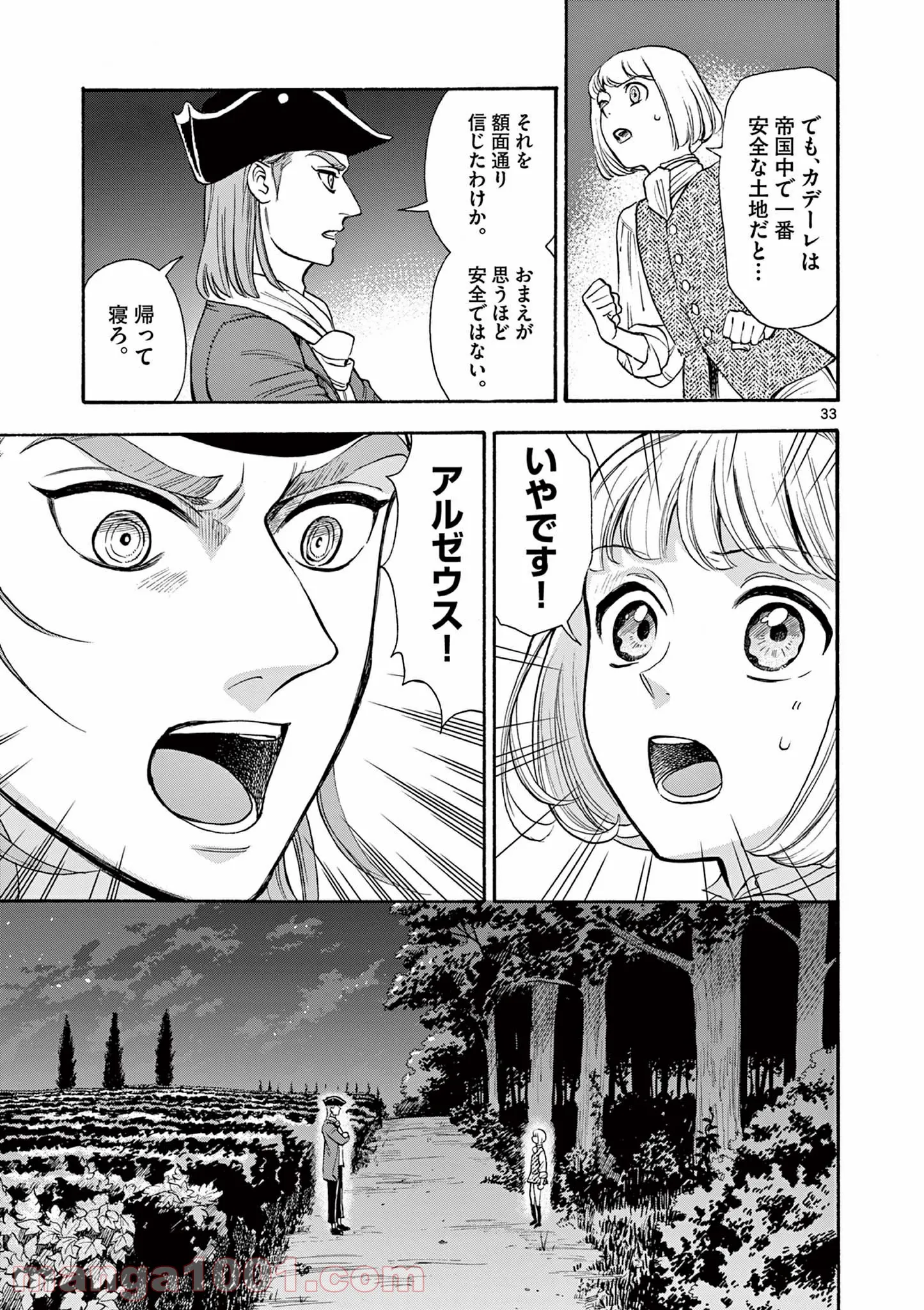 流血女神伝 ～帝国の娘～ 第11.2話 - Trang 14
