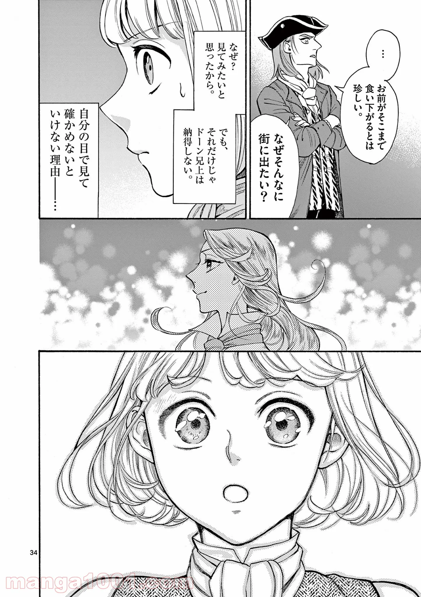 流血女神伝 ～帝国の娘～ 第11.2話 - Trang 15