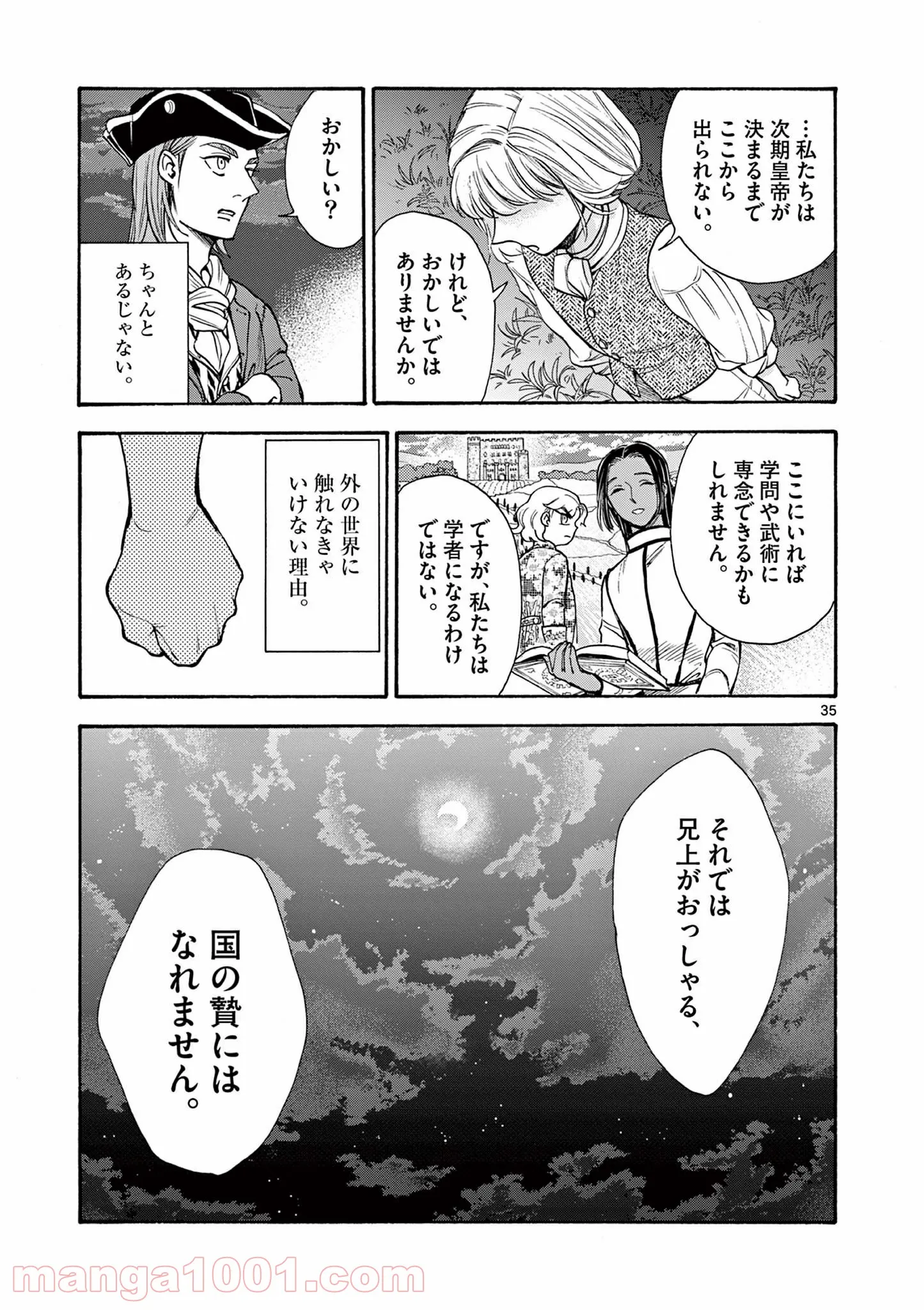 流血女神伝 ～帝国の娘～ 第11.2話 - Trang 16