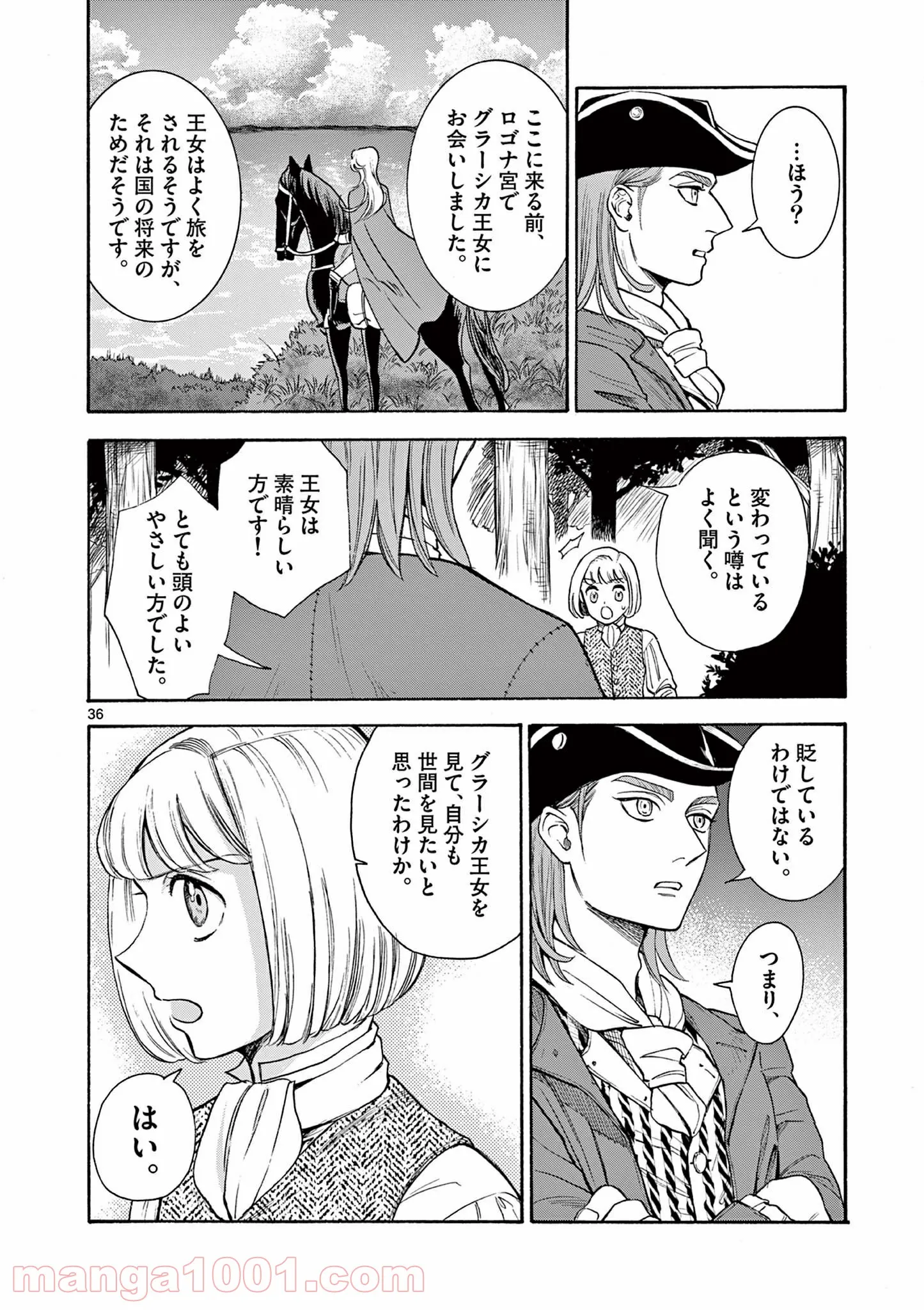 流血女神伝 ～帝国の娘～ 第11.2話 - Trang 17