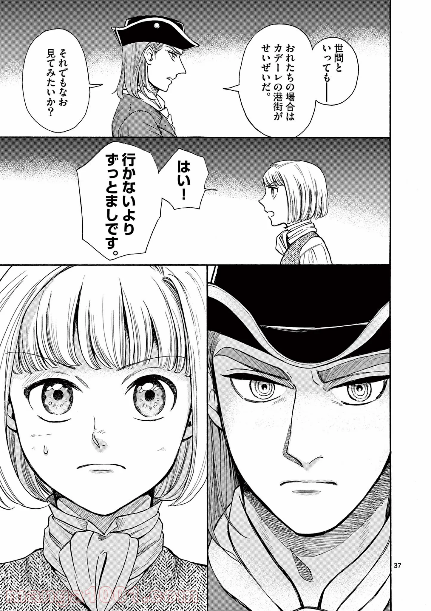流血女神伝 ～帝国の娘～ 第11.2話 - Trang 18