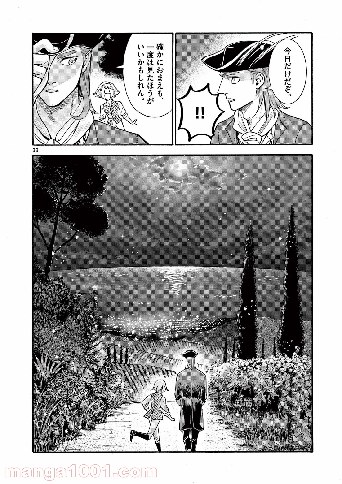 流血女神伝 ～帝国の娘～ 第11.2話 - Trang 19