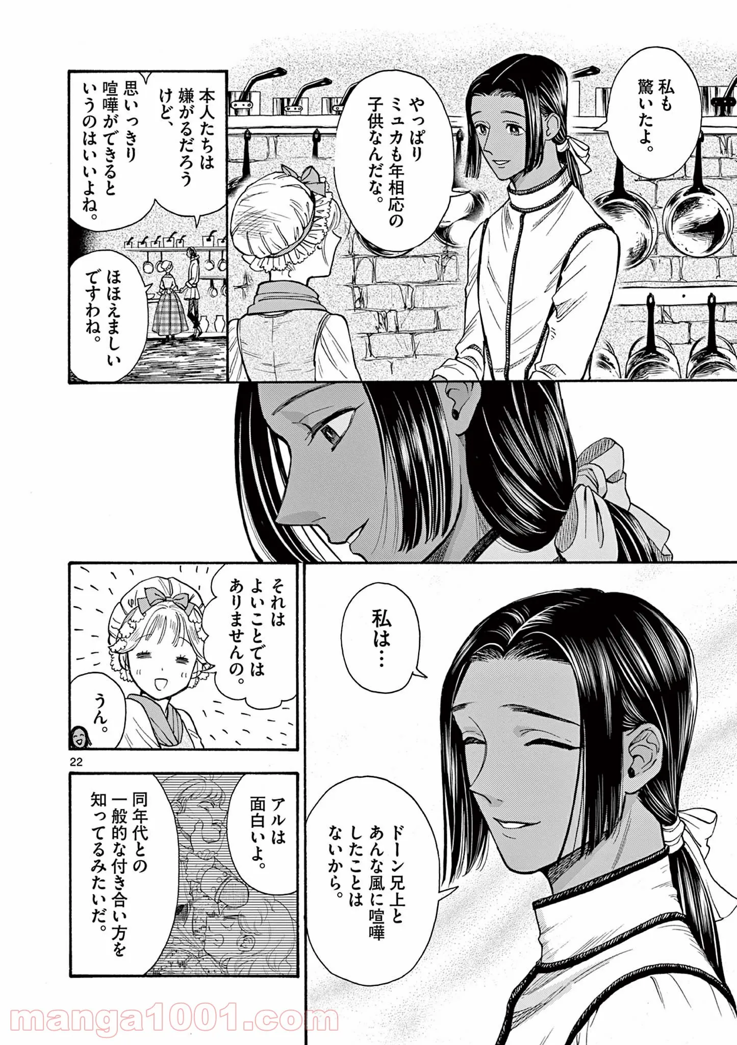 流血女神伝 ～帝国の娘～ 第11.2話 - Trang 3