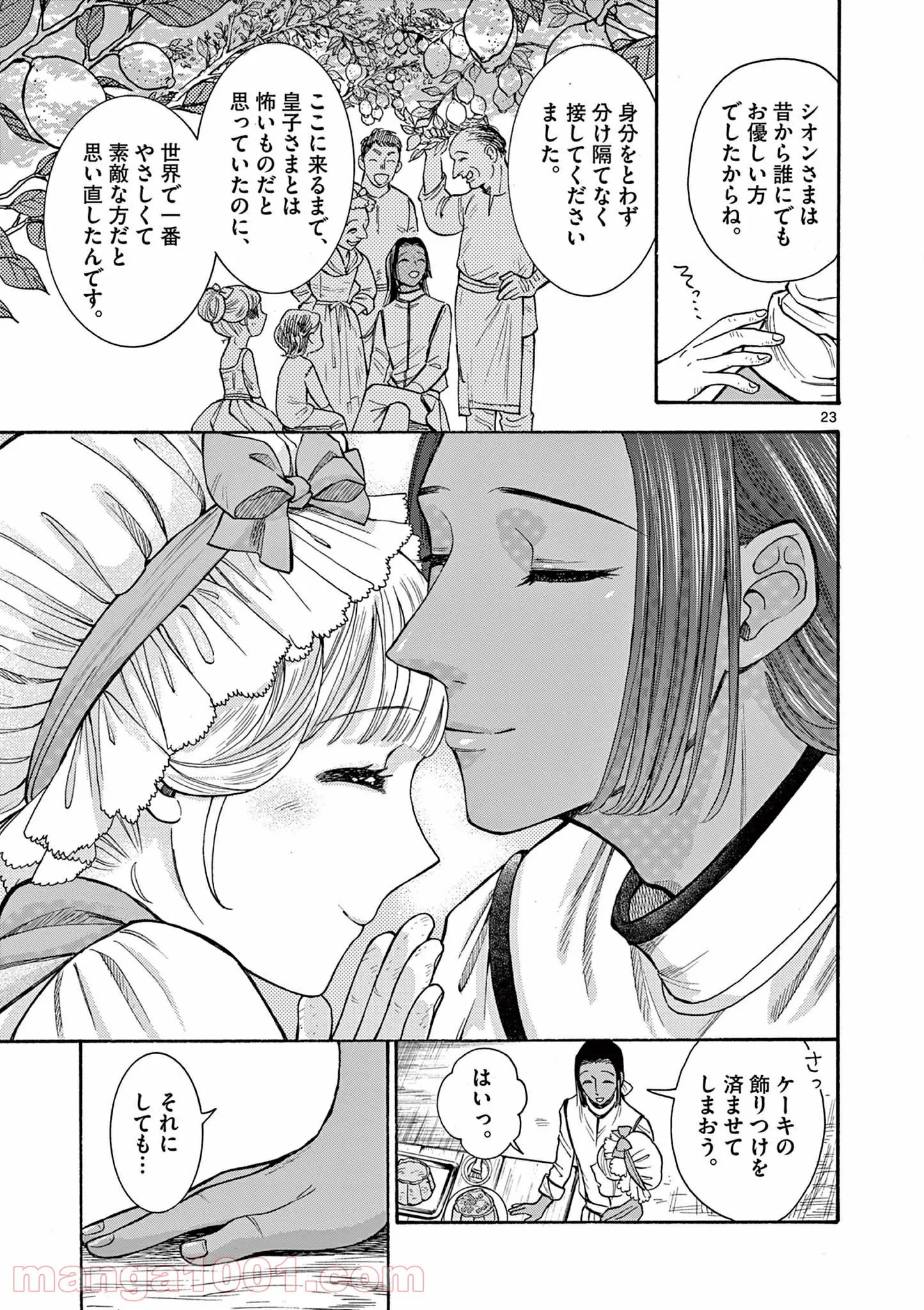 流血女神伝 ～帝国の娘～ 第11.2話 - Trang 4