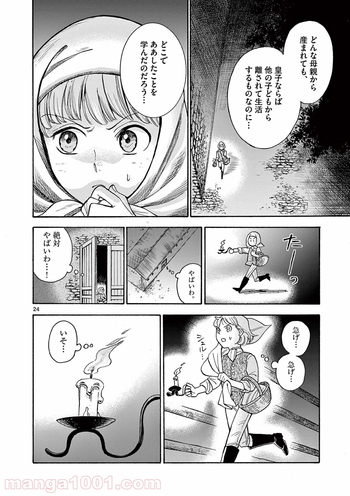 流血女神伝 ～帝国の娘～ 第11.2話 - Trang 5
