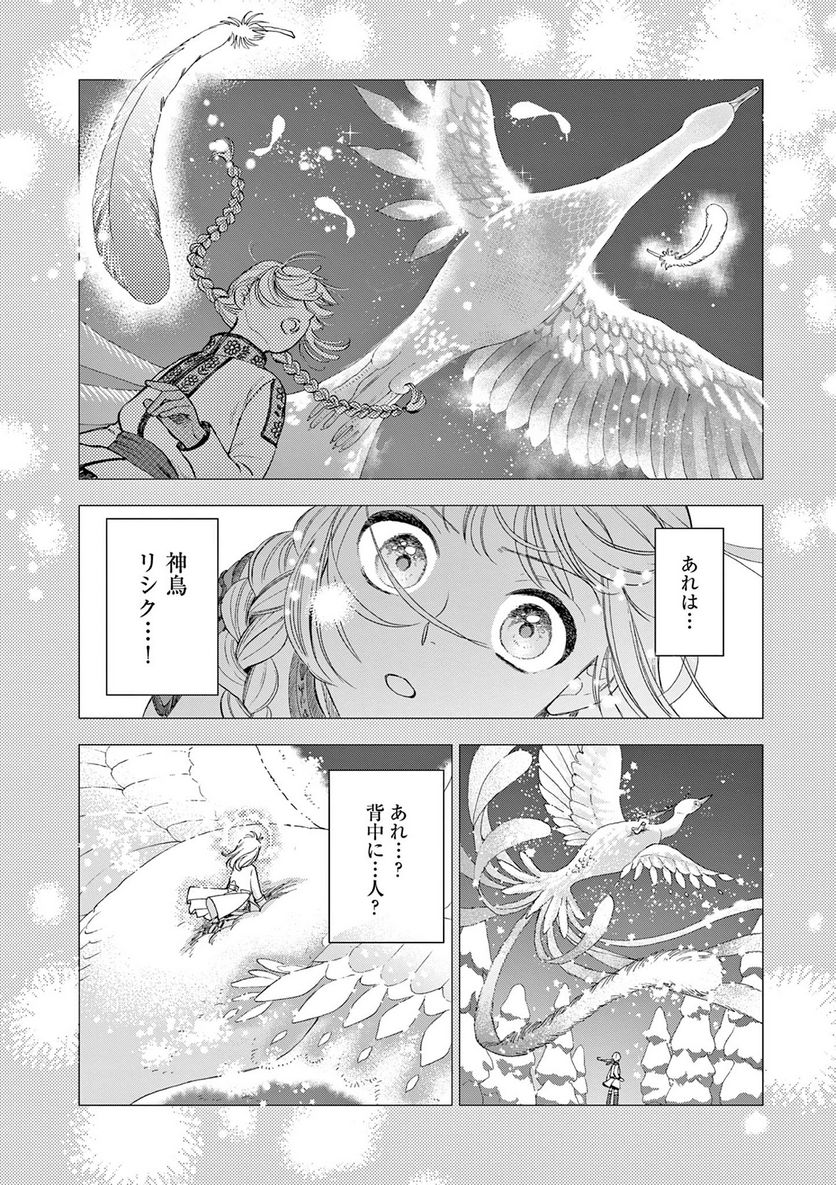 流血女神伝 ～帝国の娘～ 第15.1話 - Trang 2