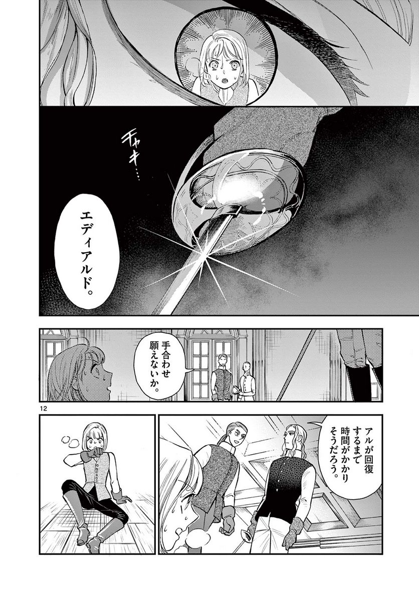 流血女神伝 ～帝国の娘～ 第15.1話 - Trang 12