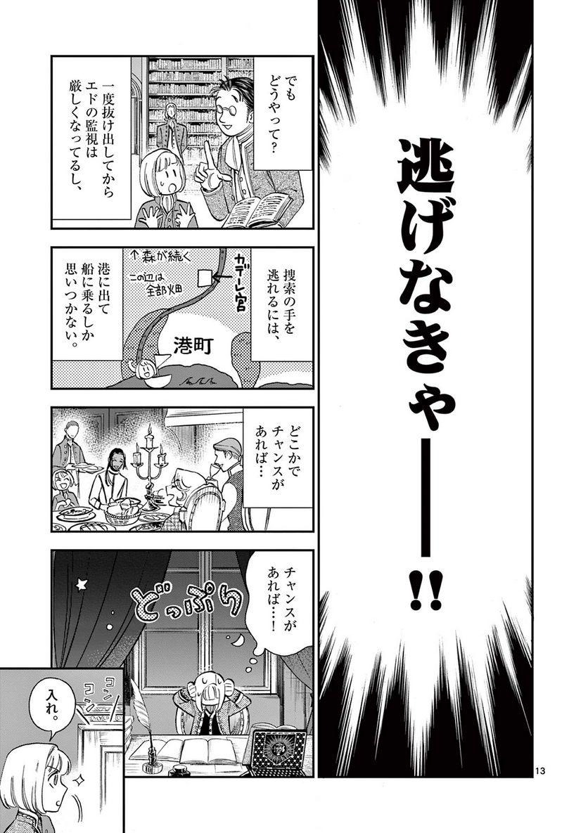 流血女神伝 ～帝国の娘～ 第15.1話 - Trang 13