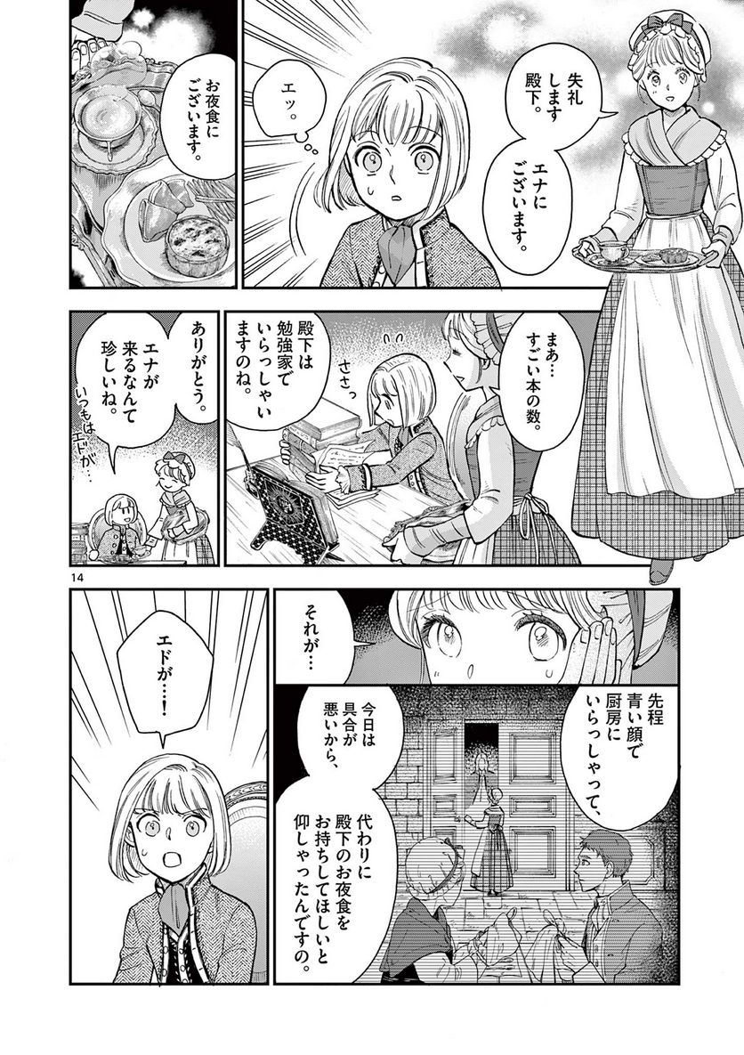 流血女神伝 ～帝国の娘～ 第15.1話 - Trang 14