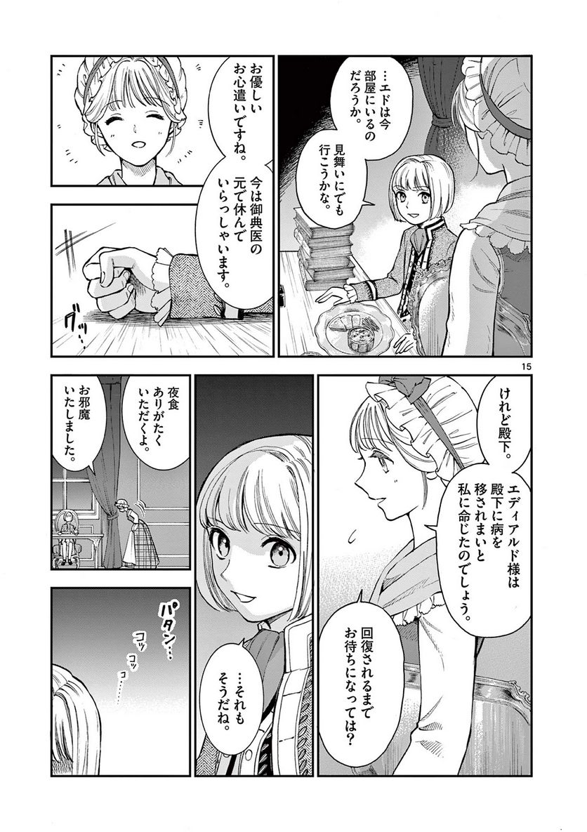 流血女神伝 ～帝国の娘～ 第15.1話 - Trang 15