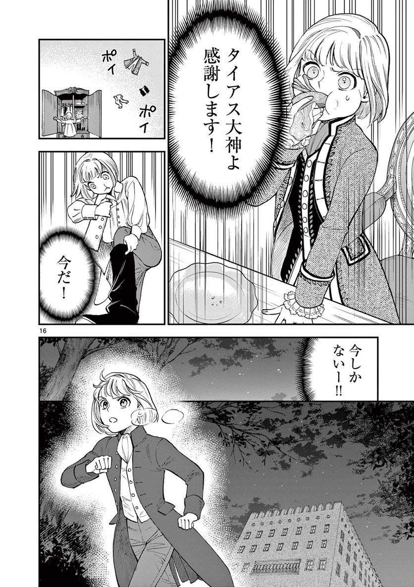 流血女神伝 ～帝国の娘～ 第15.1話 - Trang 16