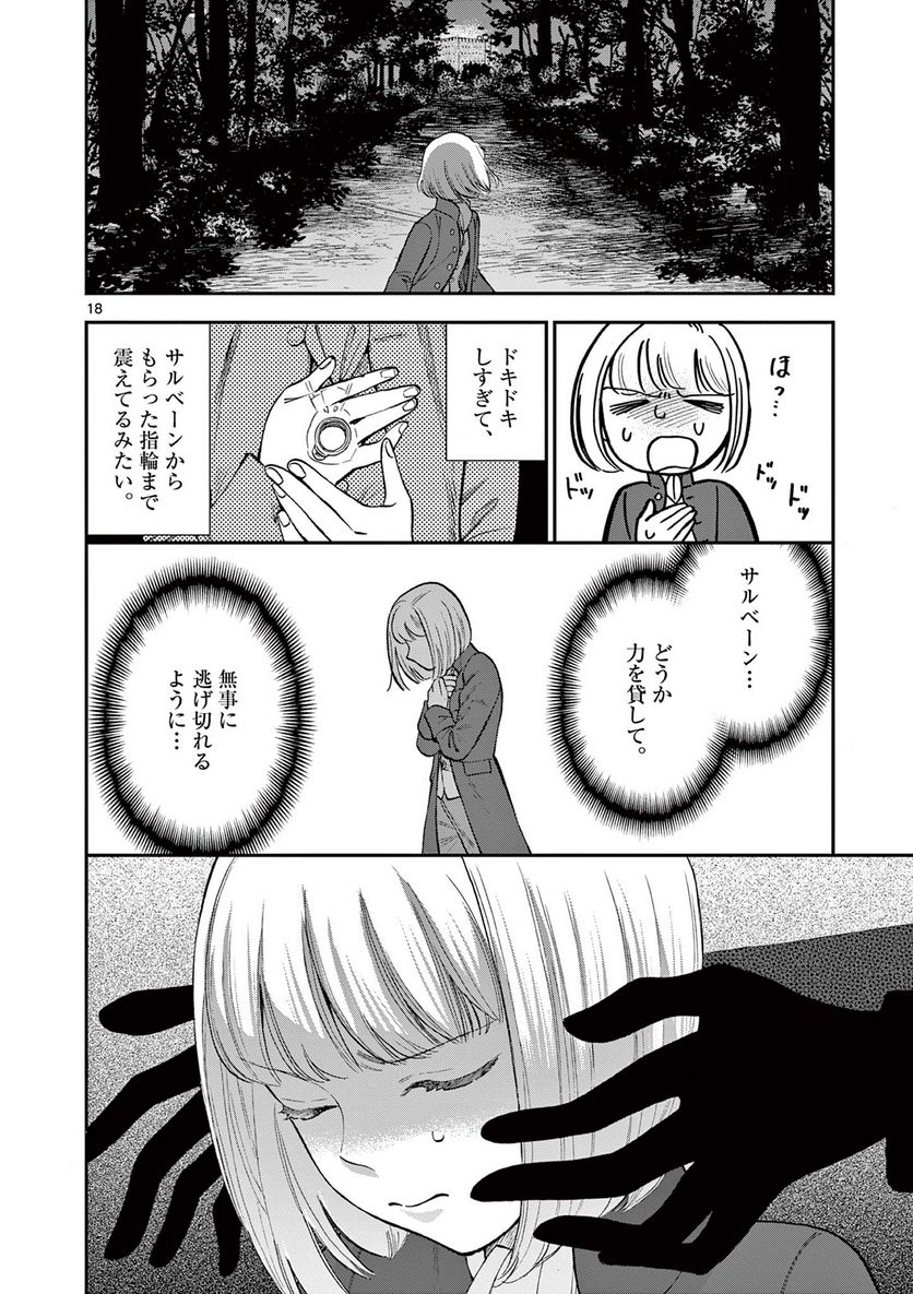流血女神伝 ～帝国の娘～ 第15.1話 - Trang 18