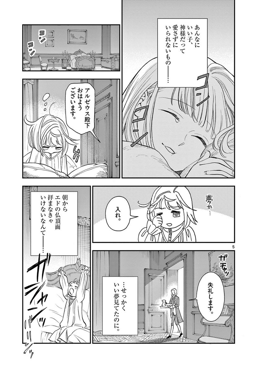 流血女神伝 ～帝国の娘～ 第15.1話 - Trang 5