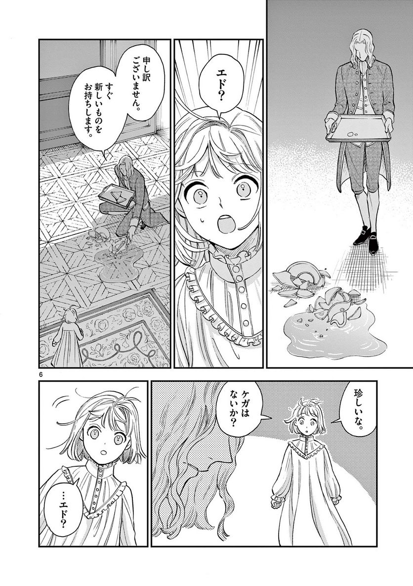 流血女神伝 ～帝国の娘～ 第15.1話 - Trang 6