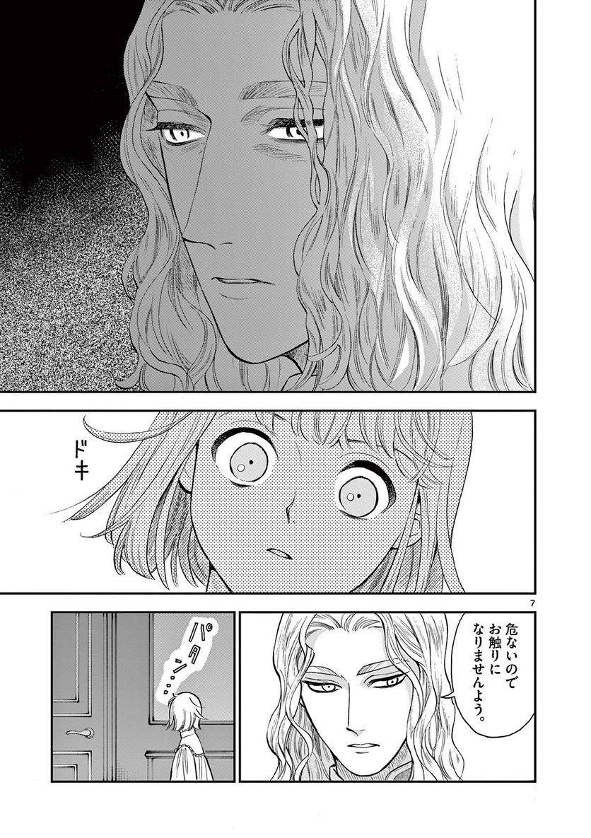 流血女神伝 ～帝国の娘～ 第15.1話 - Trang 7