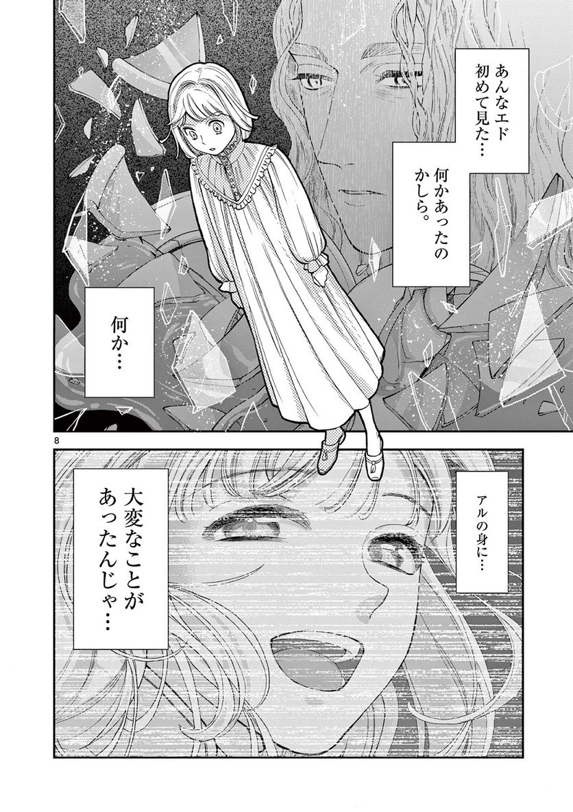 流血女神伝 ～帝国の娘～ 第15.1話 - Trang 8