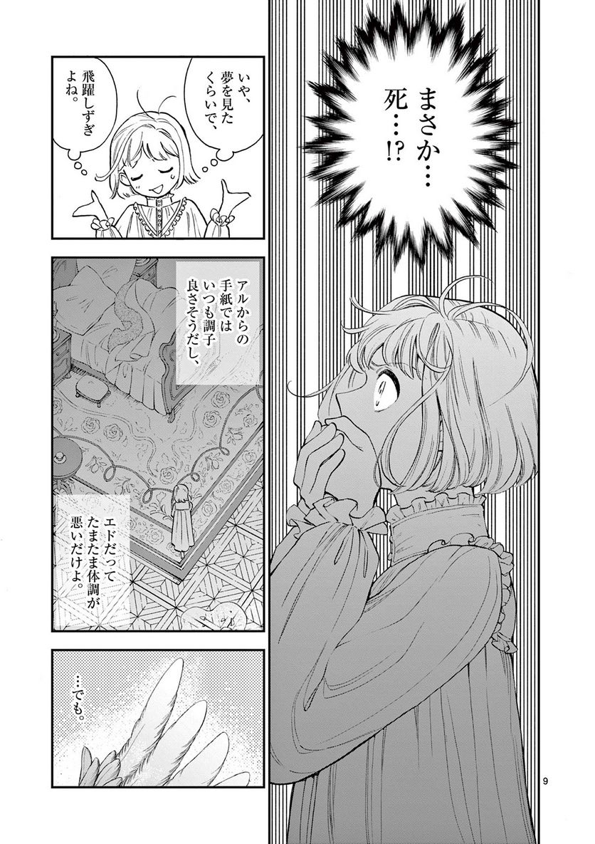 流血女神伝 ～帝国の娘～ 第15.1話 - Trang 9