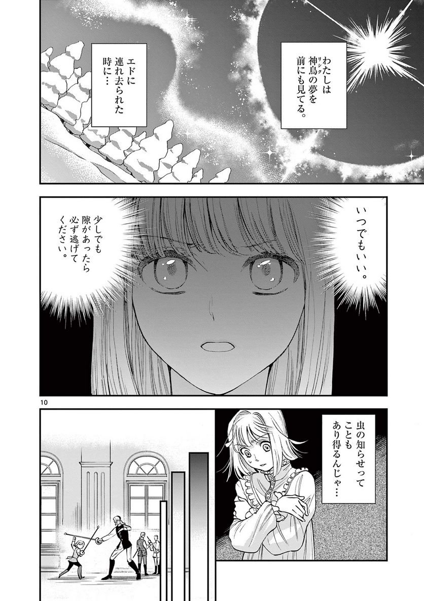 流血女神伝 ～帝国の娘～ 第15.1話 - Trang 10