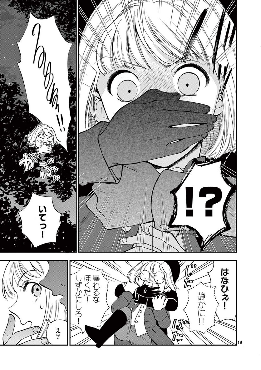 流血女神伝 ～帝国の娘～ 第15.2話 - Trang 1