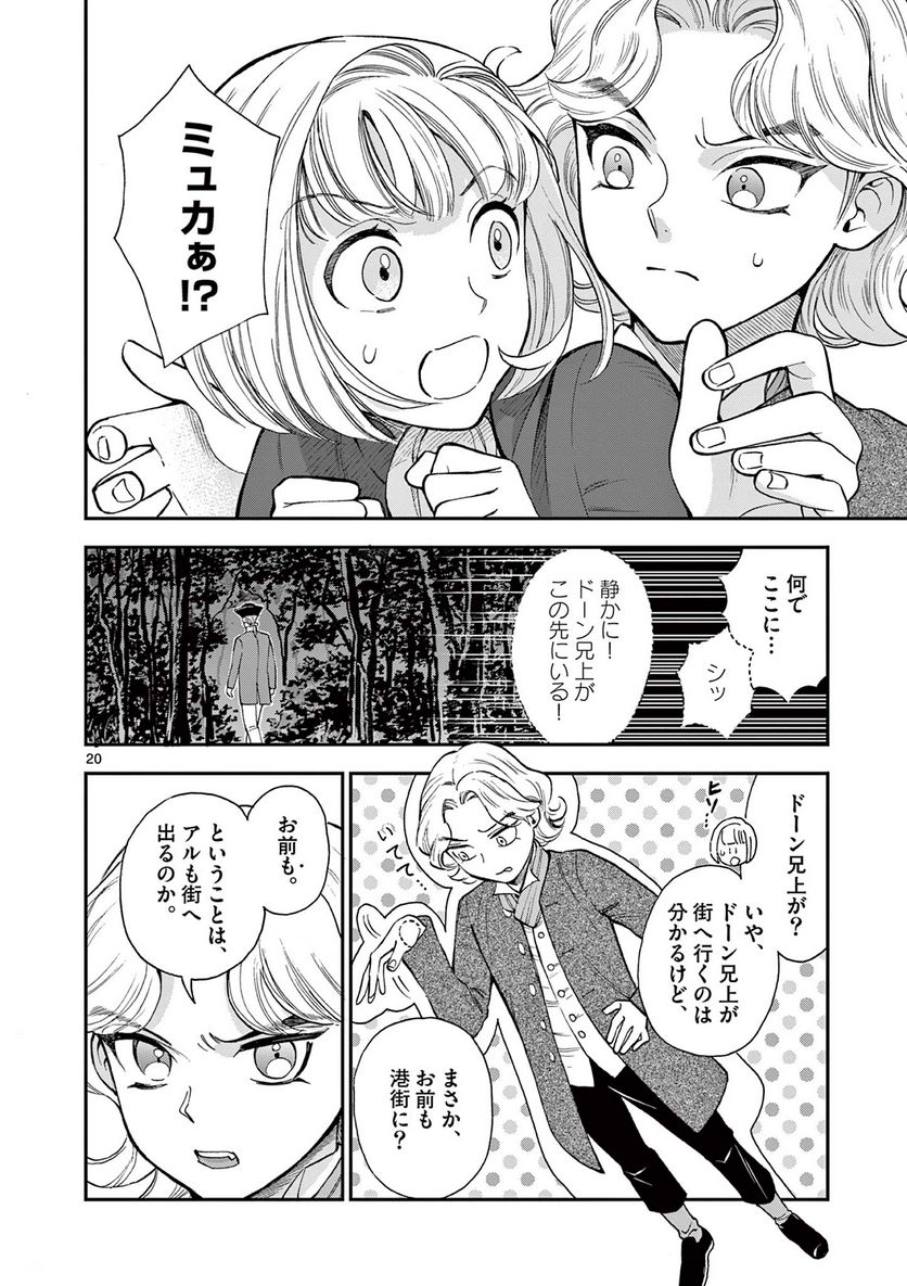 流血女神伝 ～帝国の娘～ 第15.2話 - Trang 2