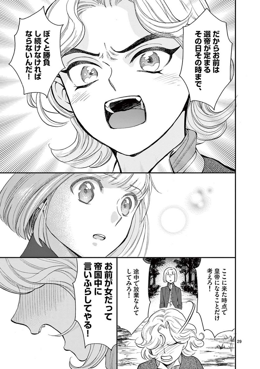 流血女神伝 ～帝国の娘～ 第15.2話 - Trang 11