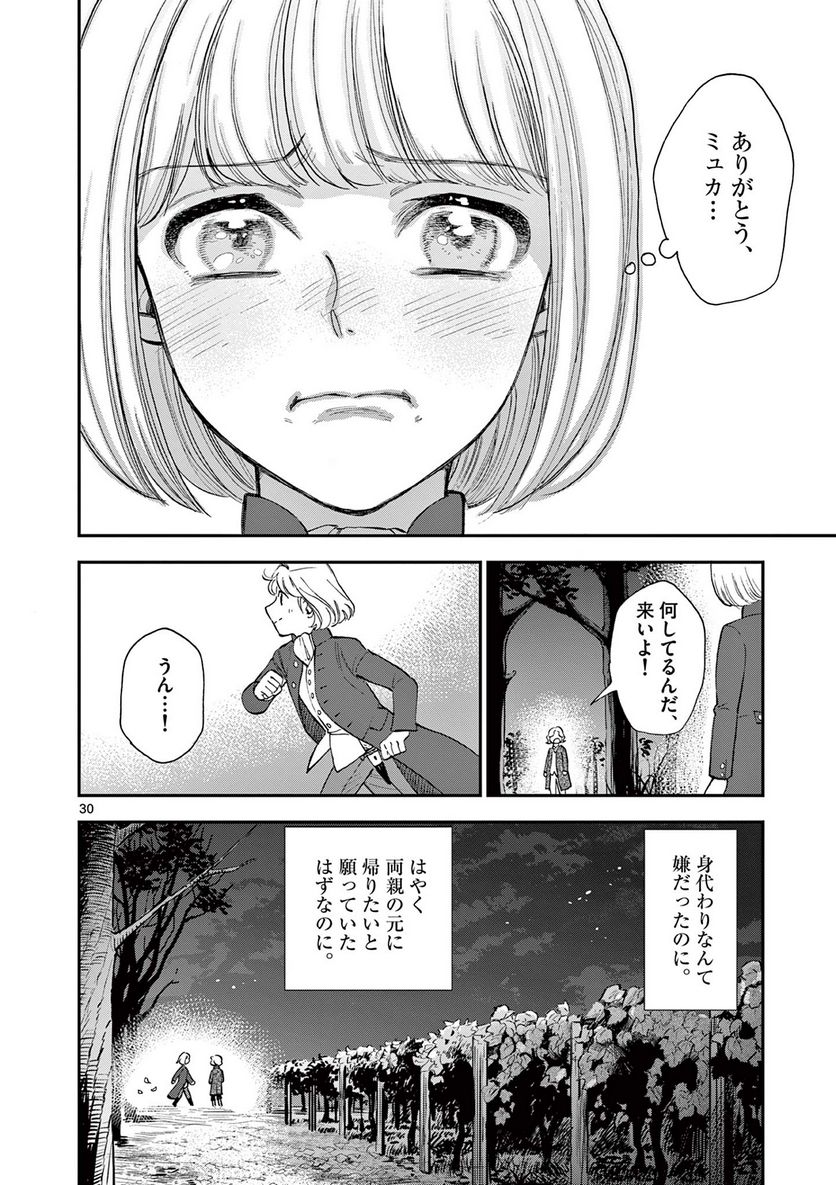 流血女神伝 ～帝国の娘～ 第15.2話 - Trang 12