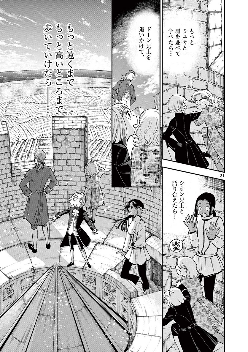 流血女神伝 ～帝国の娘～ 第15.2話 - Trang 13