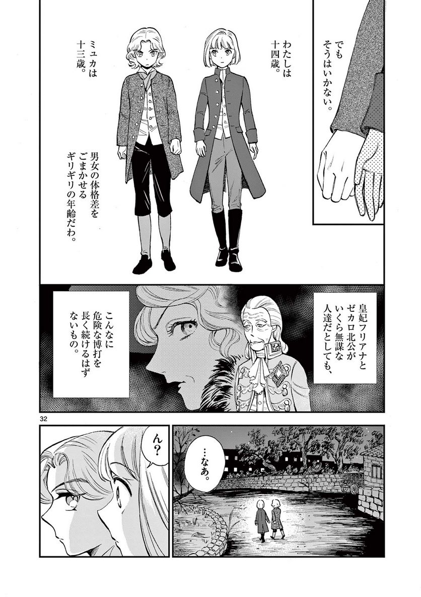 流血女神伝 ～帝国の娘～ 第15.2話 - Trang 14