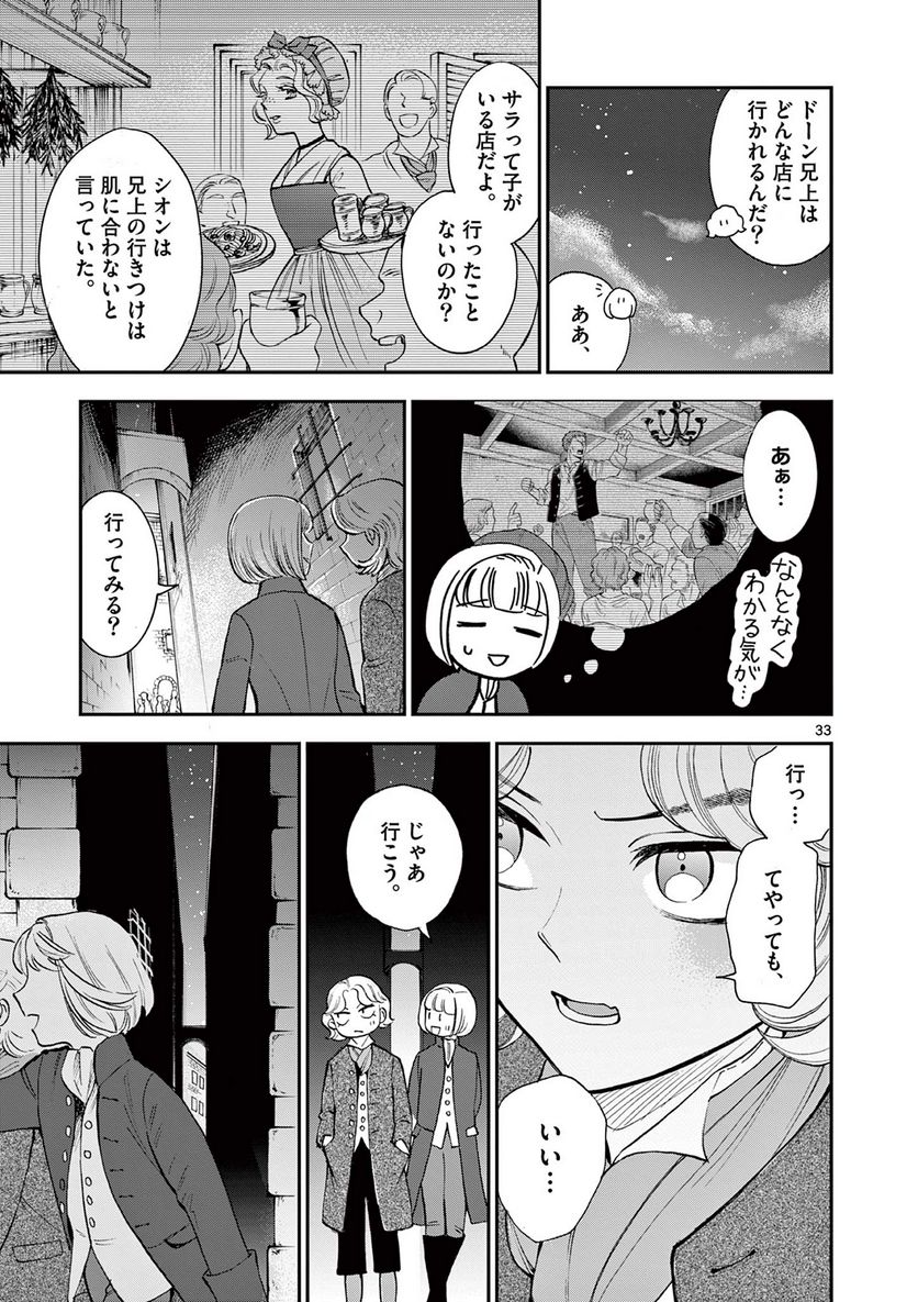 流血女神伝 ～帝国の娘～ 第15.2話 - Trang 15