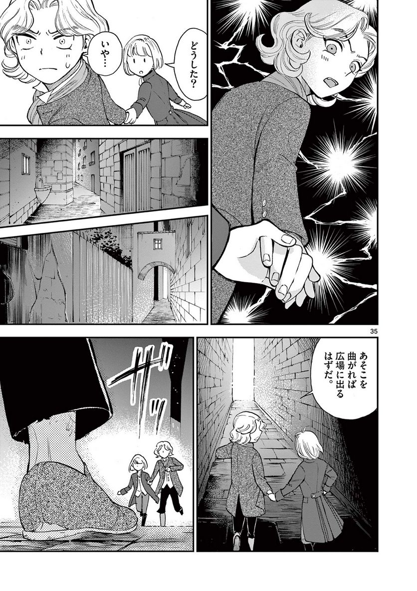 流血女神伝 ～帝国の娘～ 第15.2話 - Trang 17