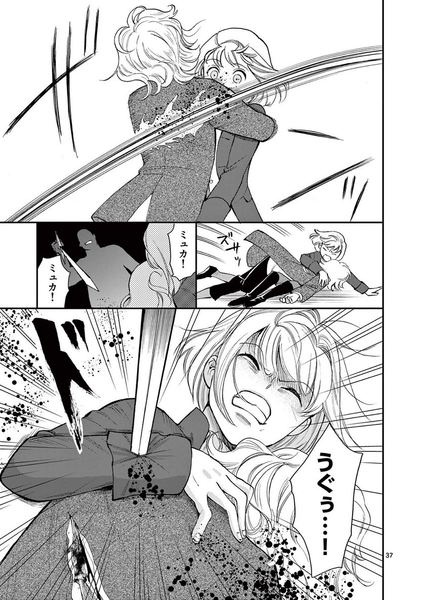 流血女神伝 ～帝国の娘～ 第15.2話 - Trang 19