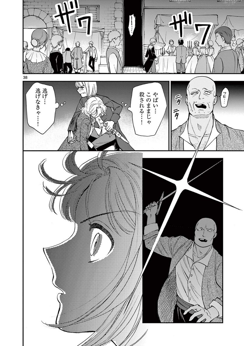 流血女神伝 ～帝国の娘～ 第15.2話 - Trang 20