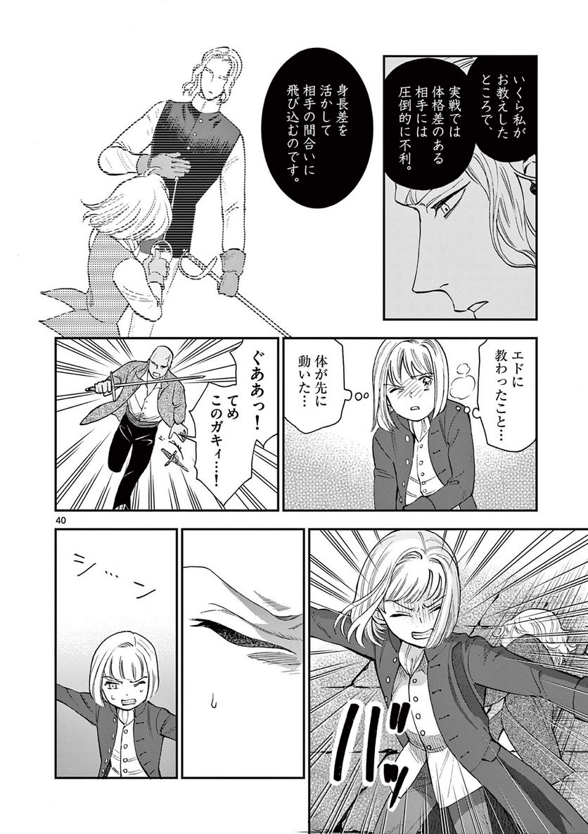 流血女神伝 ～帝国の娘～ 第15.2話 - Trang 22