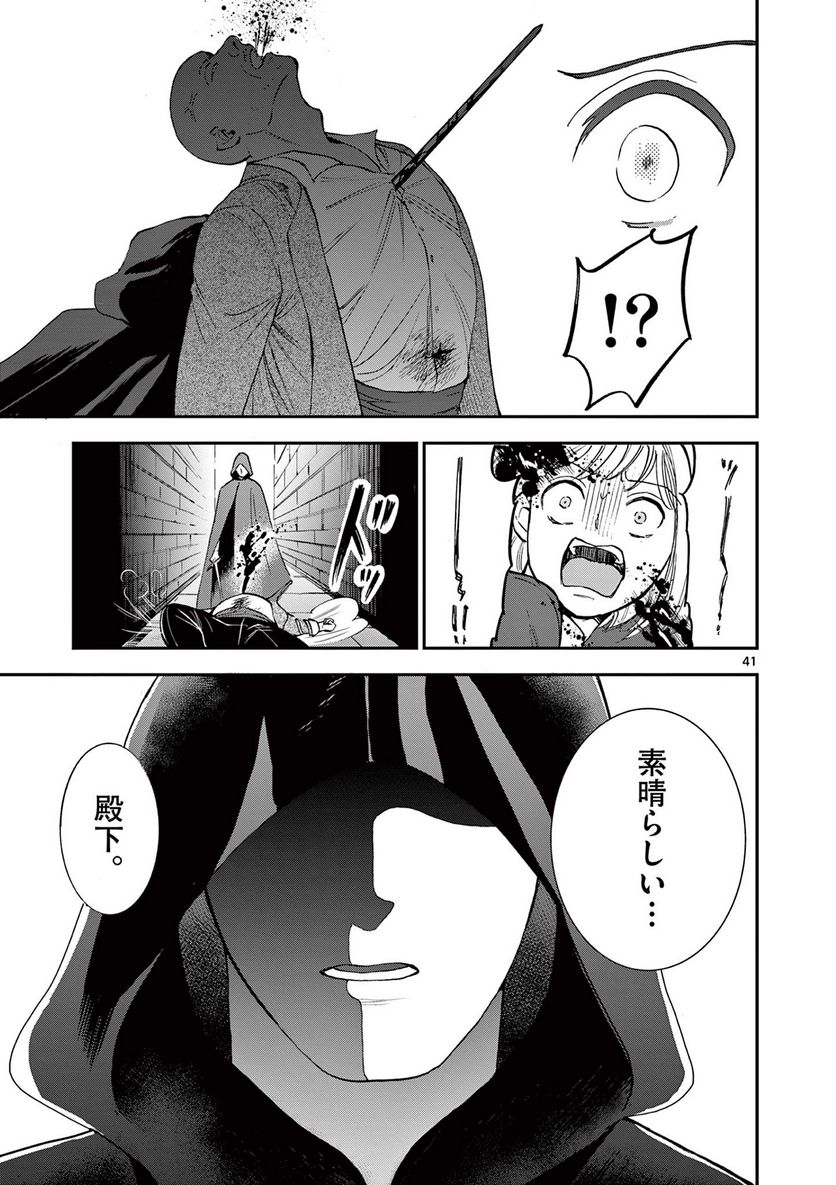 流血女神伝 ～帝国の娘～ 第15.2話 - Trang 23