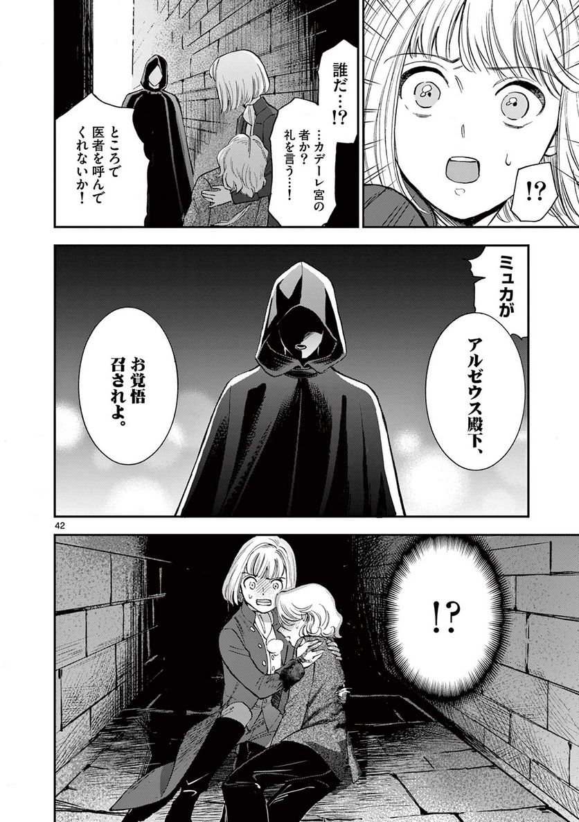 流血女神伝 ～帝国の娘～ 第15.2話 - Trang 24