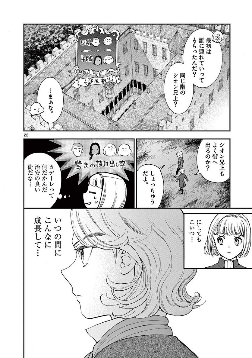 流血女神伝 ～帝国の娘～ 第15.2話 - Trang 4