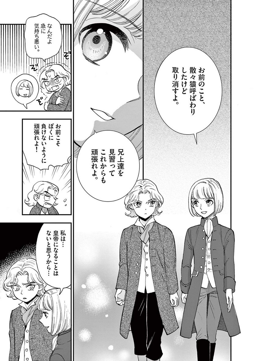 流血女神伝 ～帝国の娘～ 第15.2話 - Trang 5