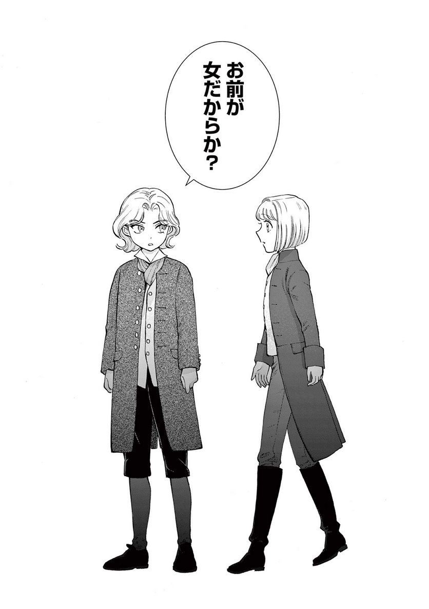 流血女神伝 ～帝国の娘～ 第15.2話 - Trang 6