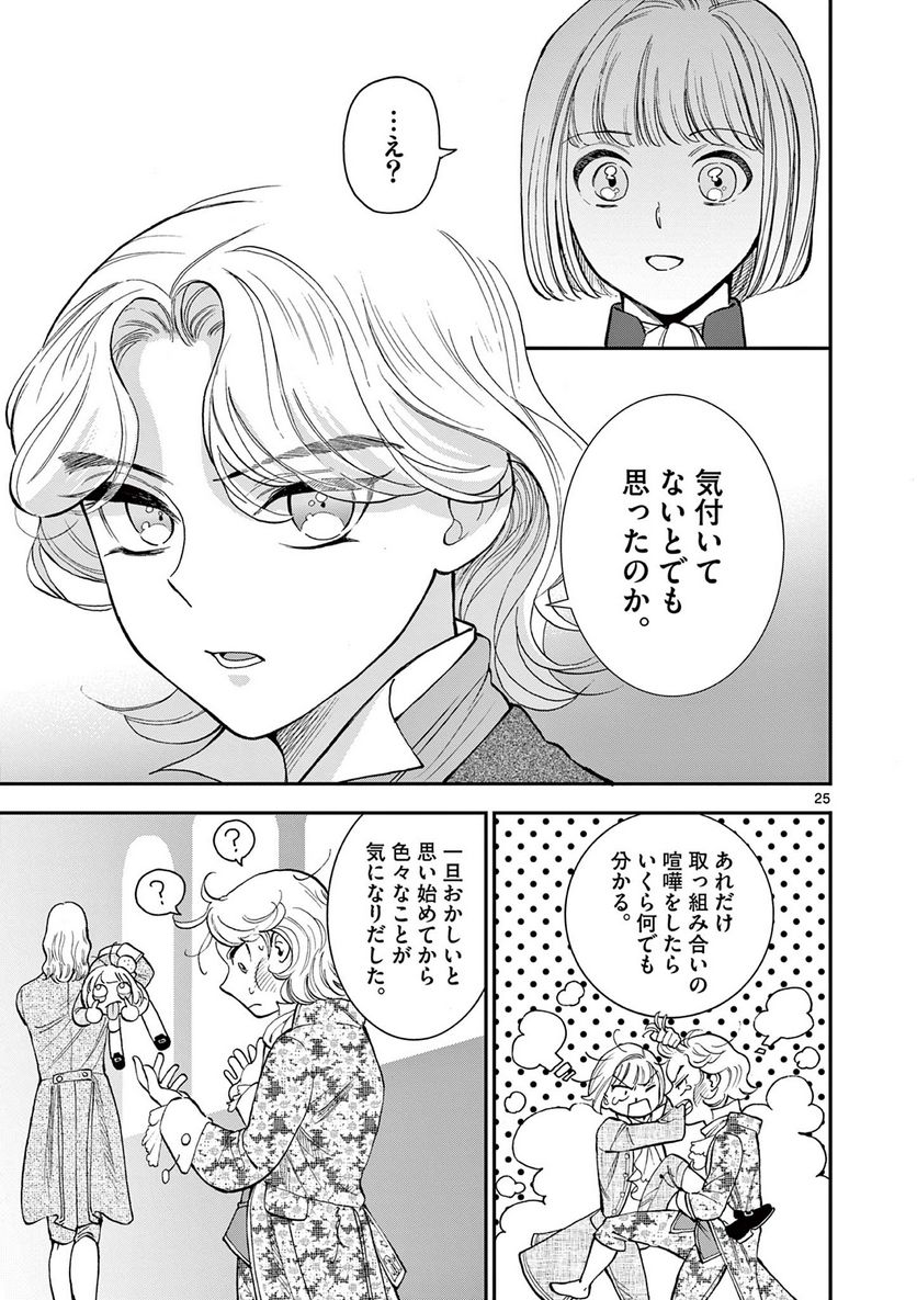 流血女神伝 ～帝国の娘～ 第15.2話 - Trang 7
