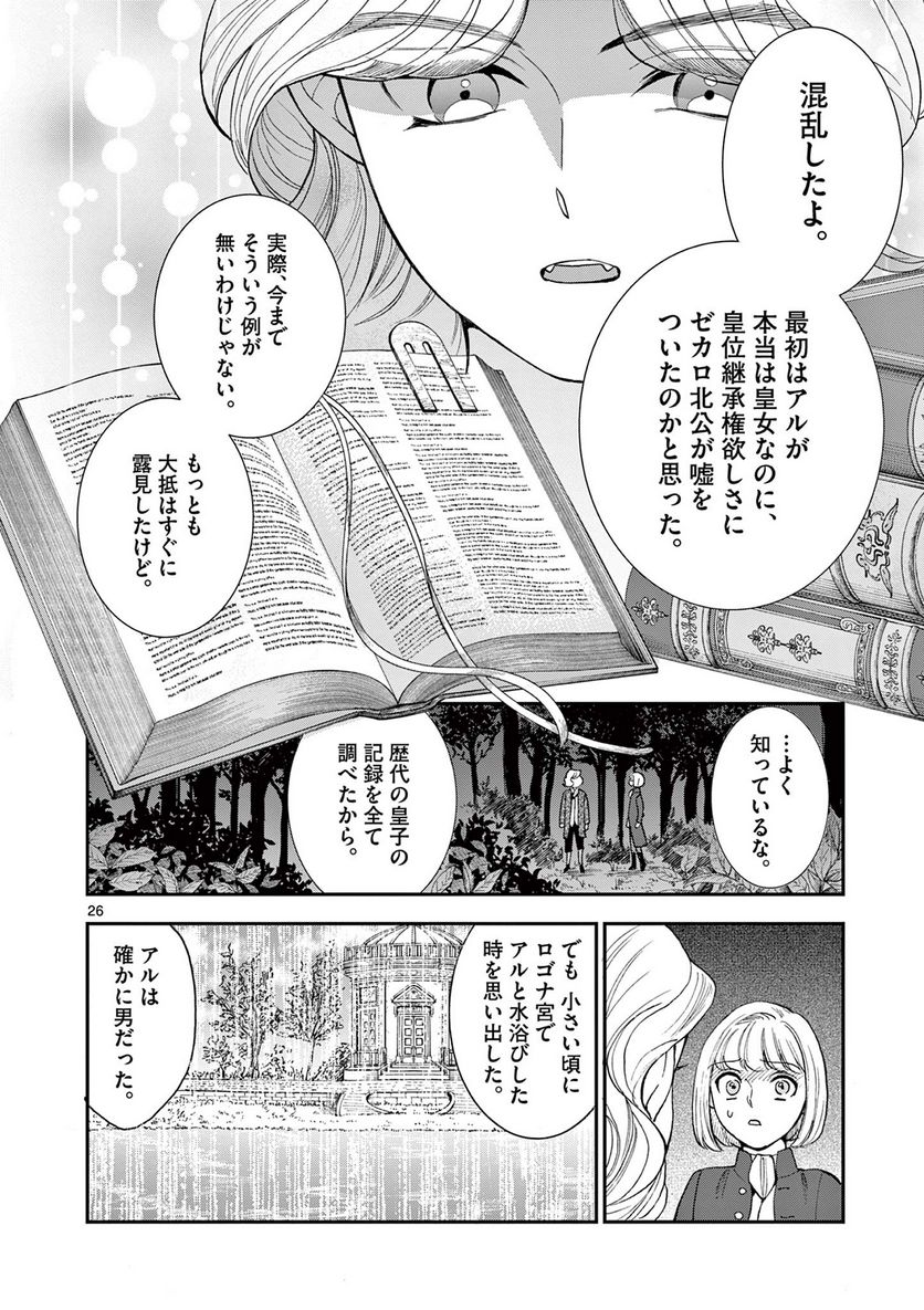 流血女神伝 ～帝国の娘～ 第15.2話 - Trang 8