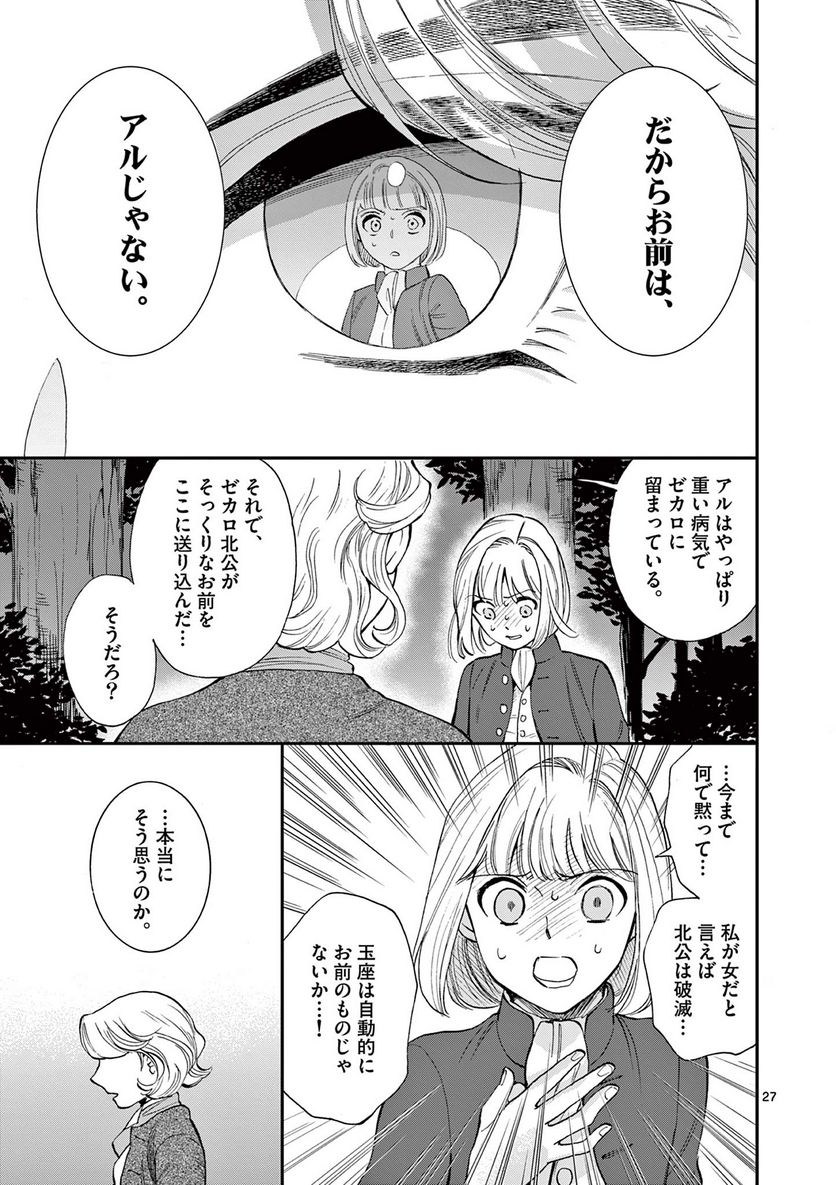 流血女神伝 ～帝国の娘～ 第15.2話 - Trang 9