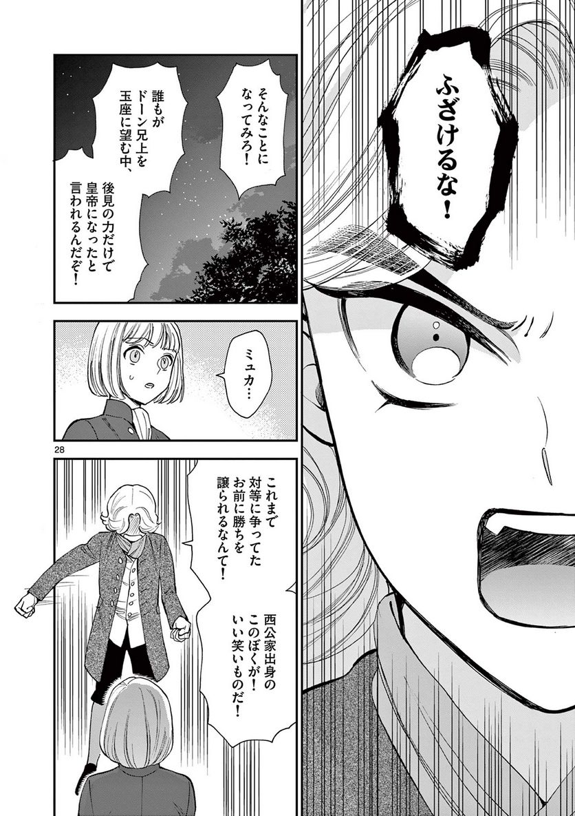 流血女神伝 ～帝国の娘～ 第15.2話 - Trang 10