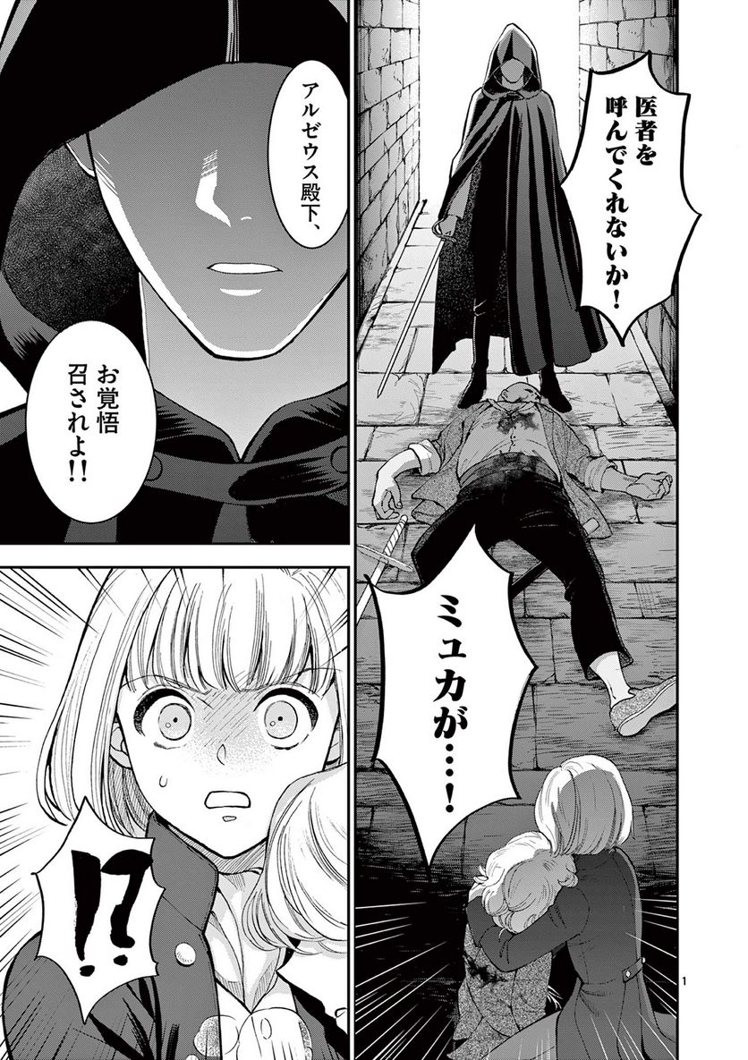 流血女神伝 ～帝国の娘～ 第16.1話 - Trang 1