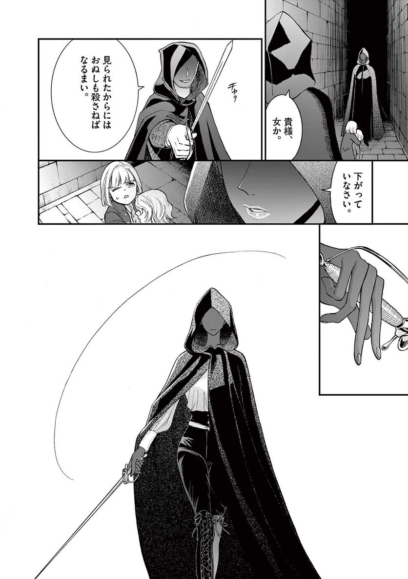 流血女神伝 ～帝国の娘～ 第16.1話 - Trang 12