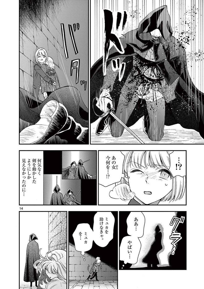 流血女神伝 ～帝国の娘～ 第16.1話 - Trang 14