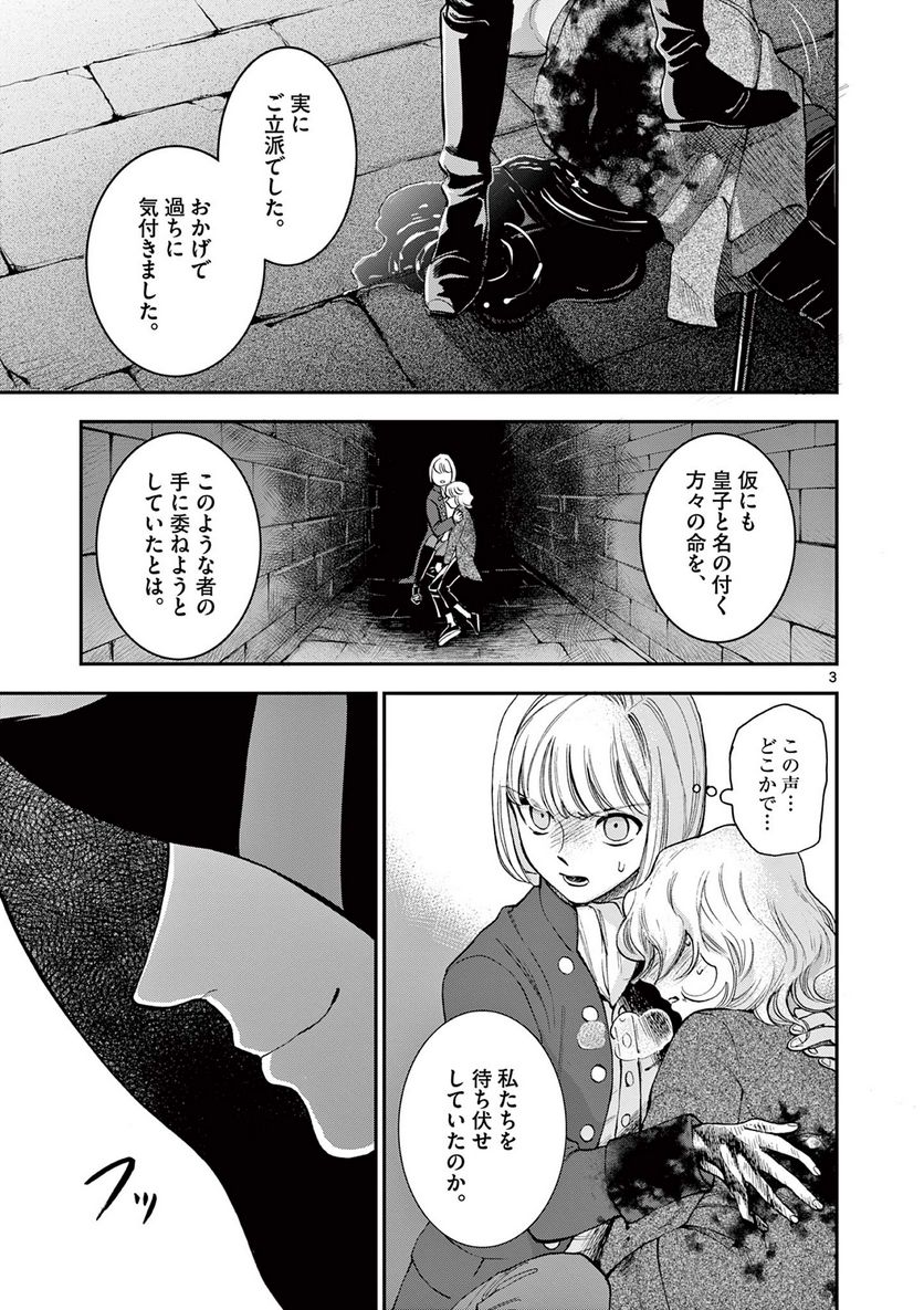 流血女神伝 ～帝国の娘～ 第16.1話 - Trang 3