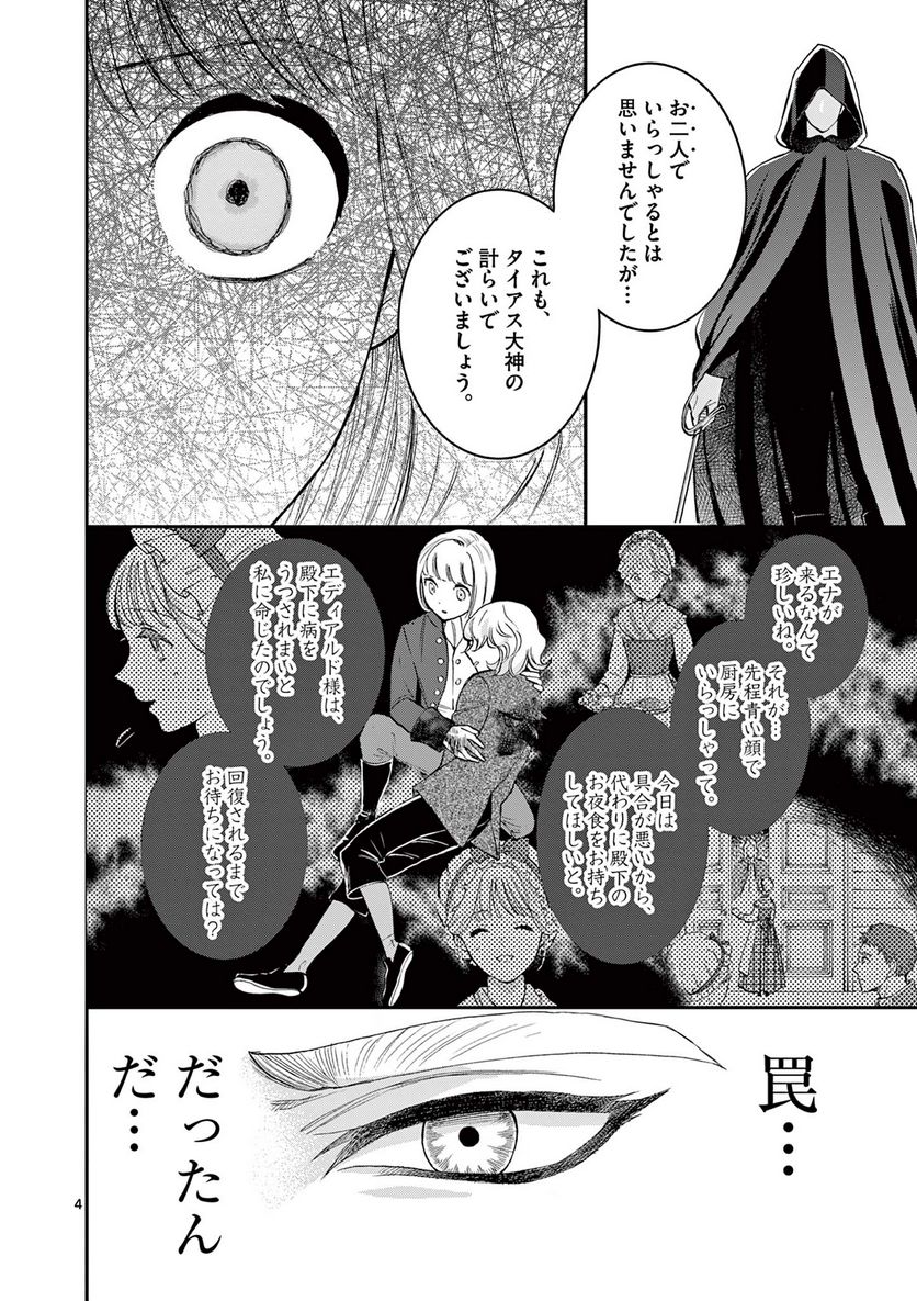 流血女神伝 ～帝国の娘～ 第16.1話 - Trang 4