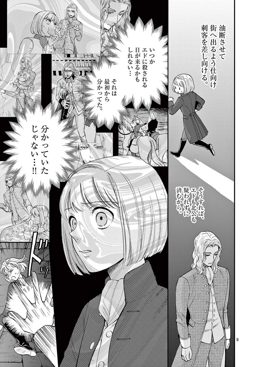 流血女神伝 ～帝国の娘～ 第16.1話 - Trang 5