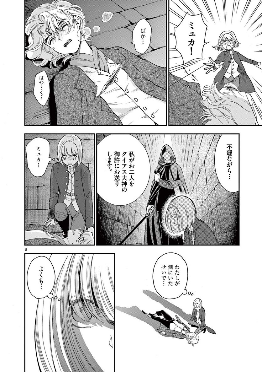 流血女神伝 ～帝国の娘～ 第16.1話 - Trang 8